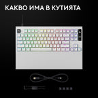 Геймърска механична клавиатура Logitech G Pro X2 RAPID TKL, Magnetic Analog Linear Switch - Бял