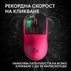 Геймърска мишка Logitech G Pro X3 Superstrike - Magenta Eclipse